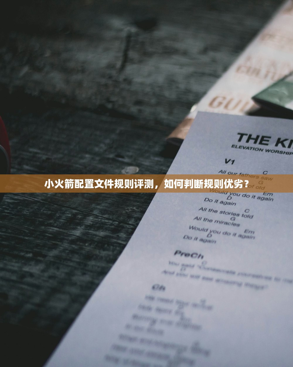 Shadowrocket免费配置文件，对比多种配置优缺点 (2)