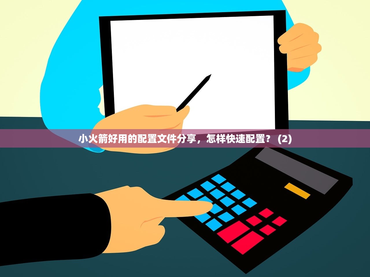 Shadowrocket小火箭收费了，如何避免被误收费？