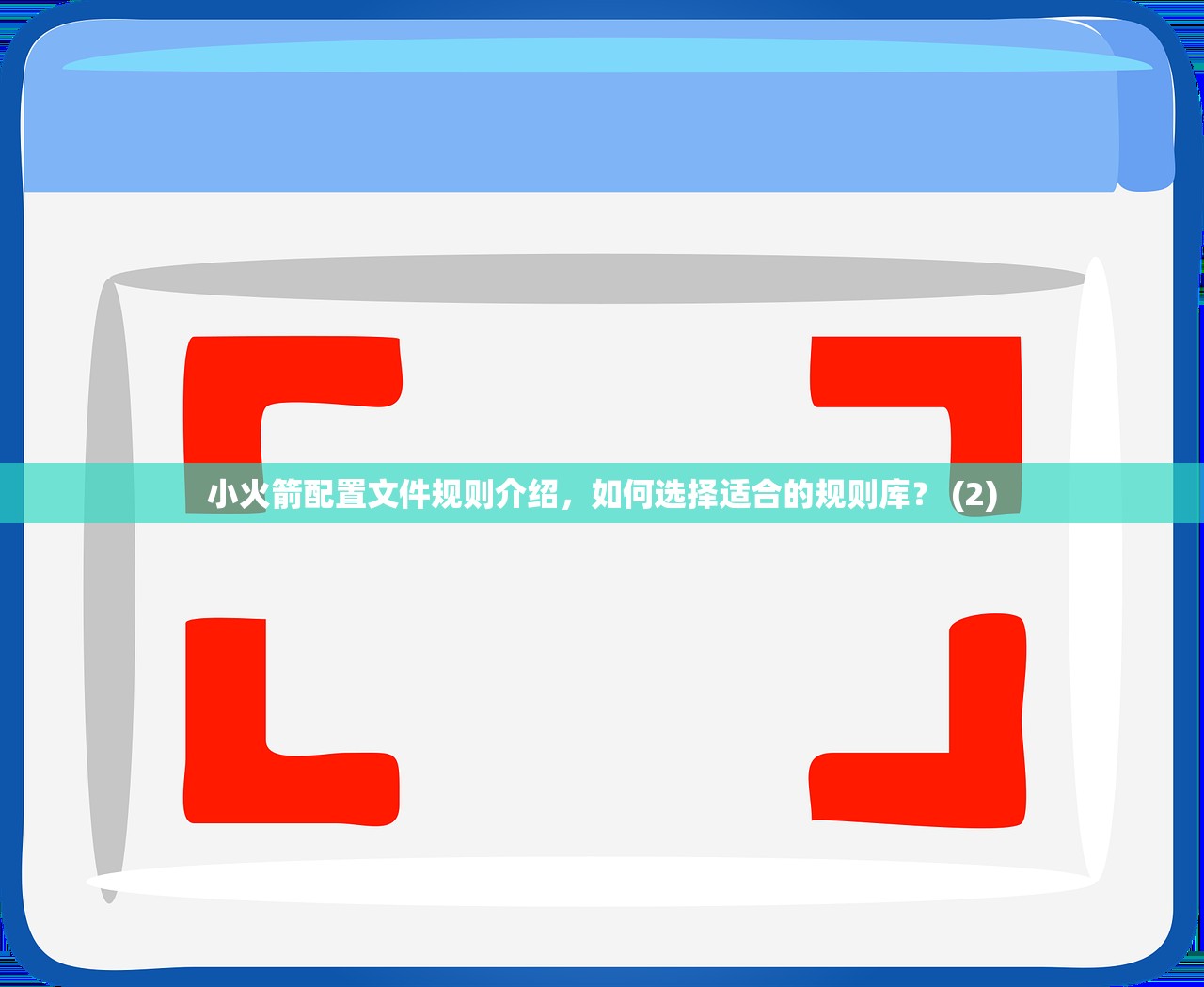小火箭、 Shadowrocket小火箭为什么收费，收费问题及使用技巧