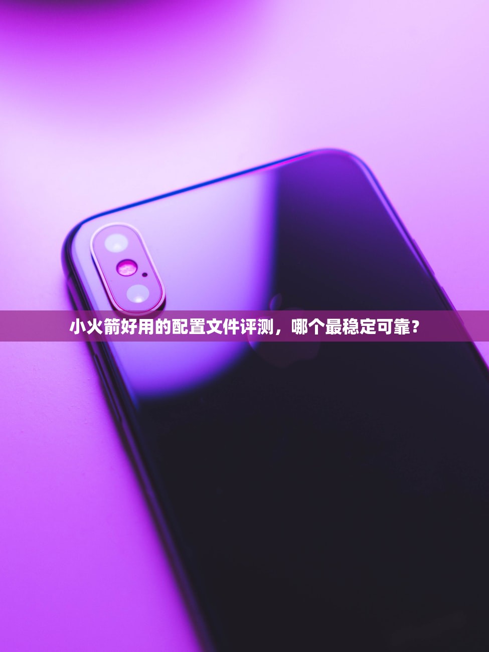 Shadowrocket小火箭要收费了吗？, 收费后数据同步及安全方法指南