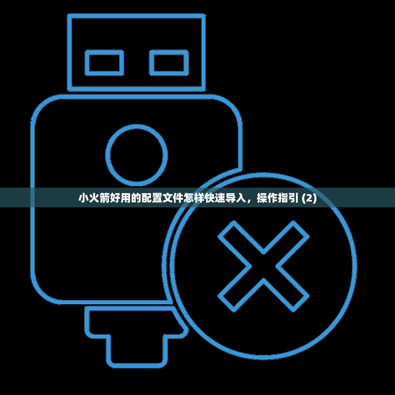 小火箭Shadowrocket配置文件规则介绍，什么时候需要更新配置？