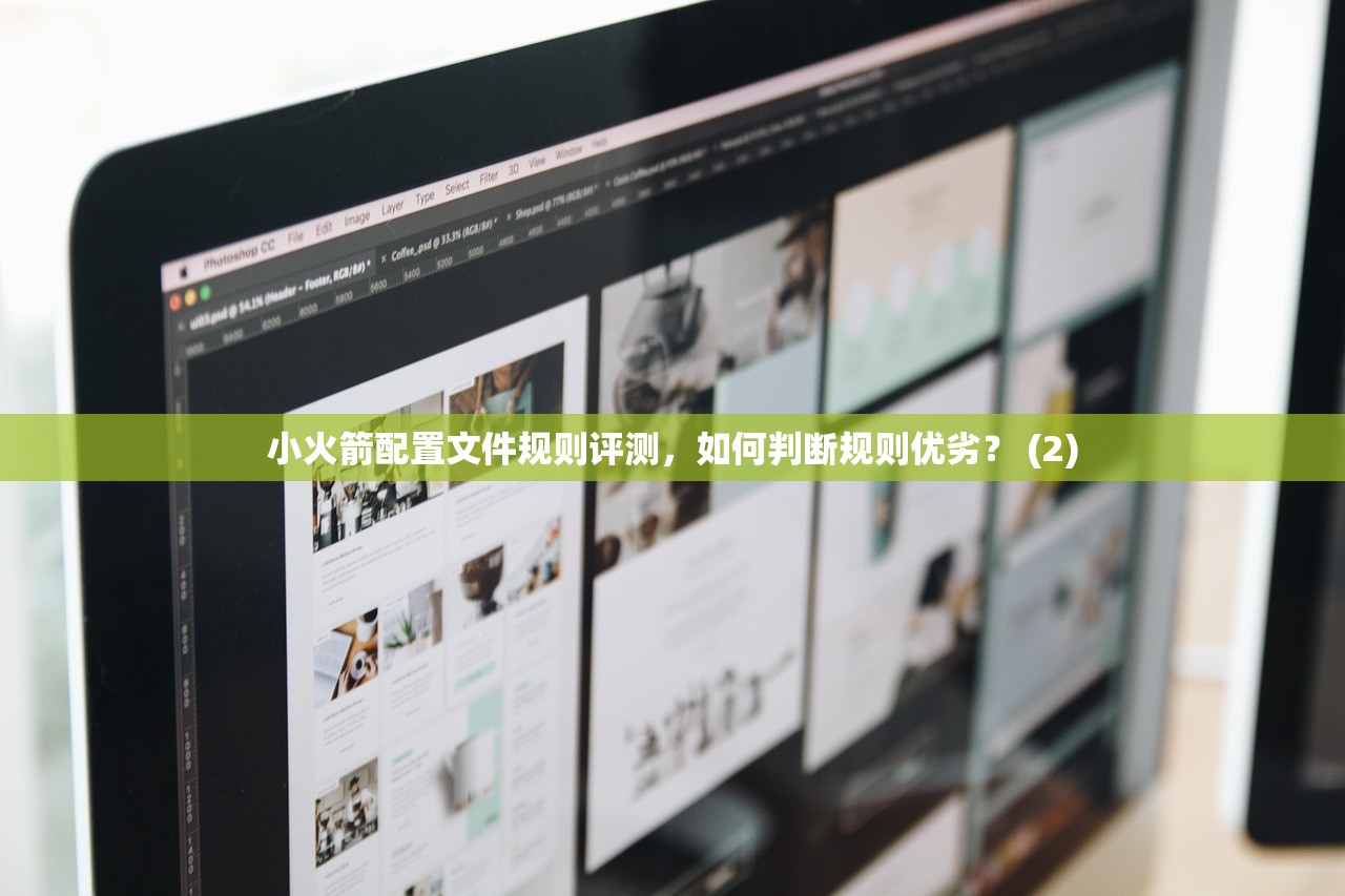 小火箭配置文件规则评测,如何判断规则优劣? (2)