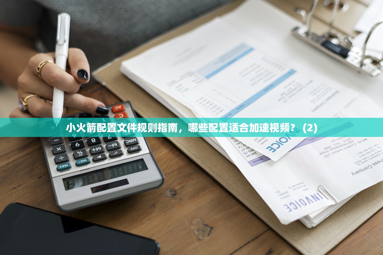 小火箭配置文件规则教程，什么时候需要重写规则？