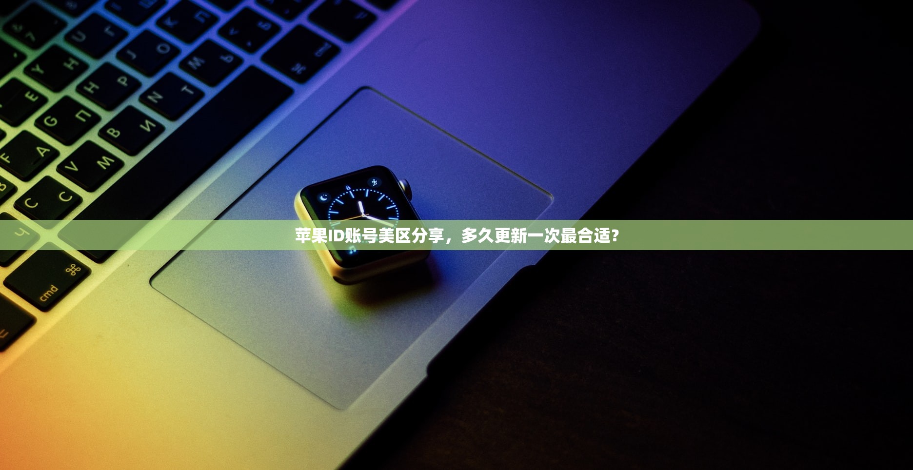 0 美区苹果ID注册购买详解，如何科学设置安全问题？