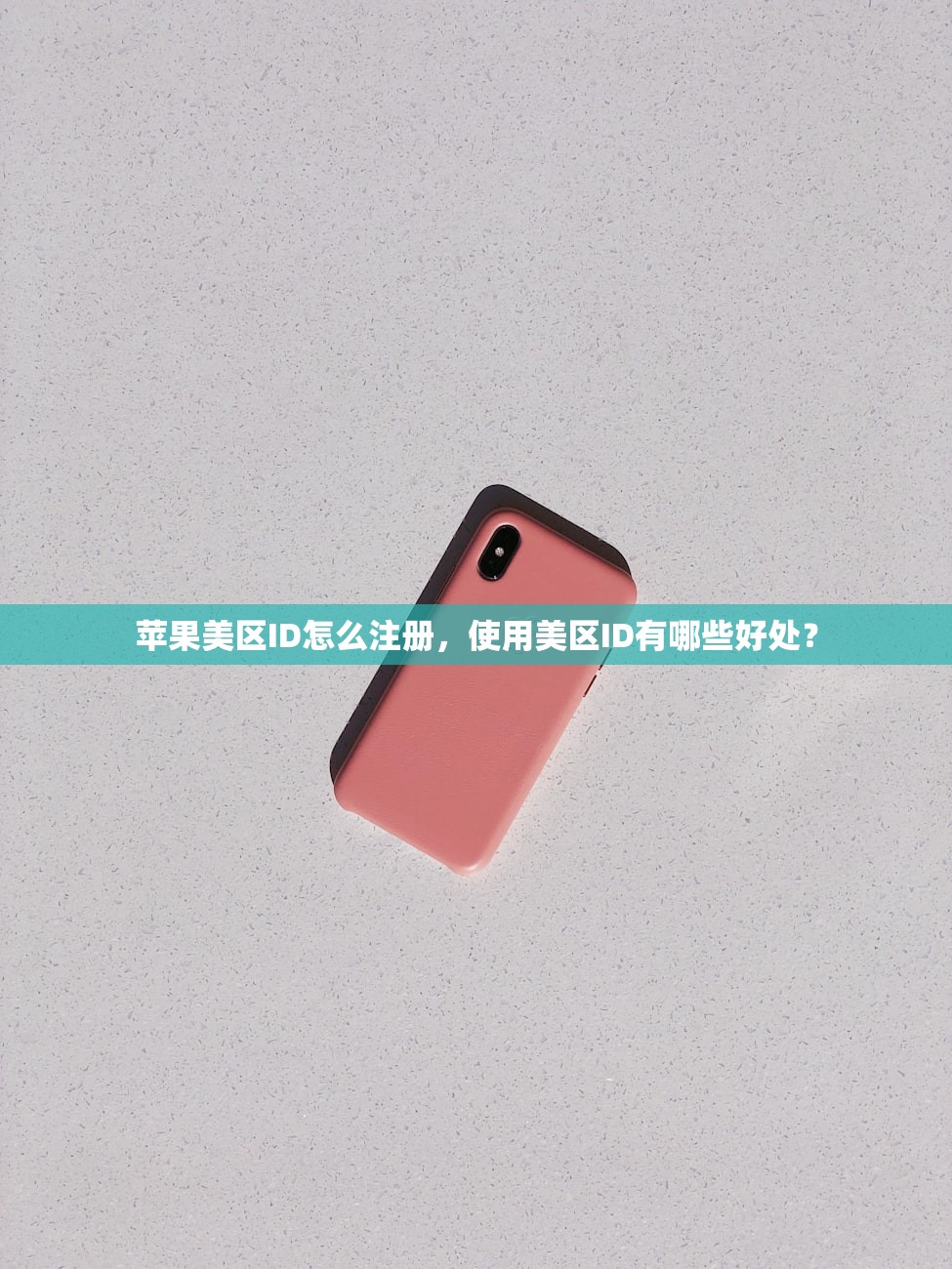 0 美区苹果ID有什么好下载的，如何节省下载费用？