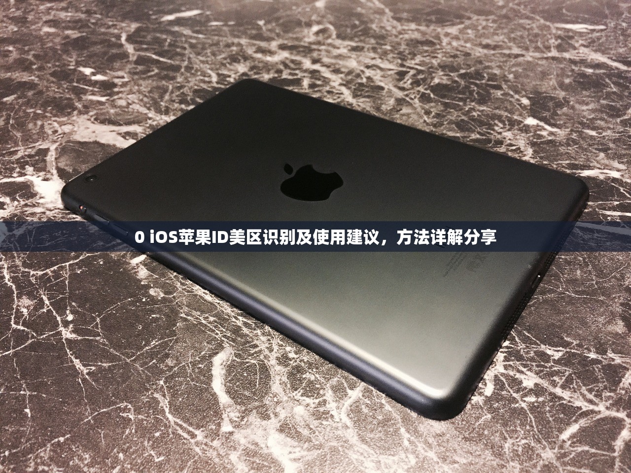 创建美服苹果ID区id步骤,在哪里注册最方便?,美服苹果id注册教程