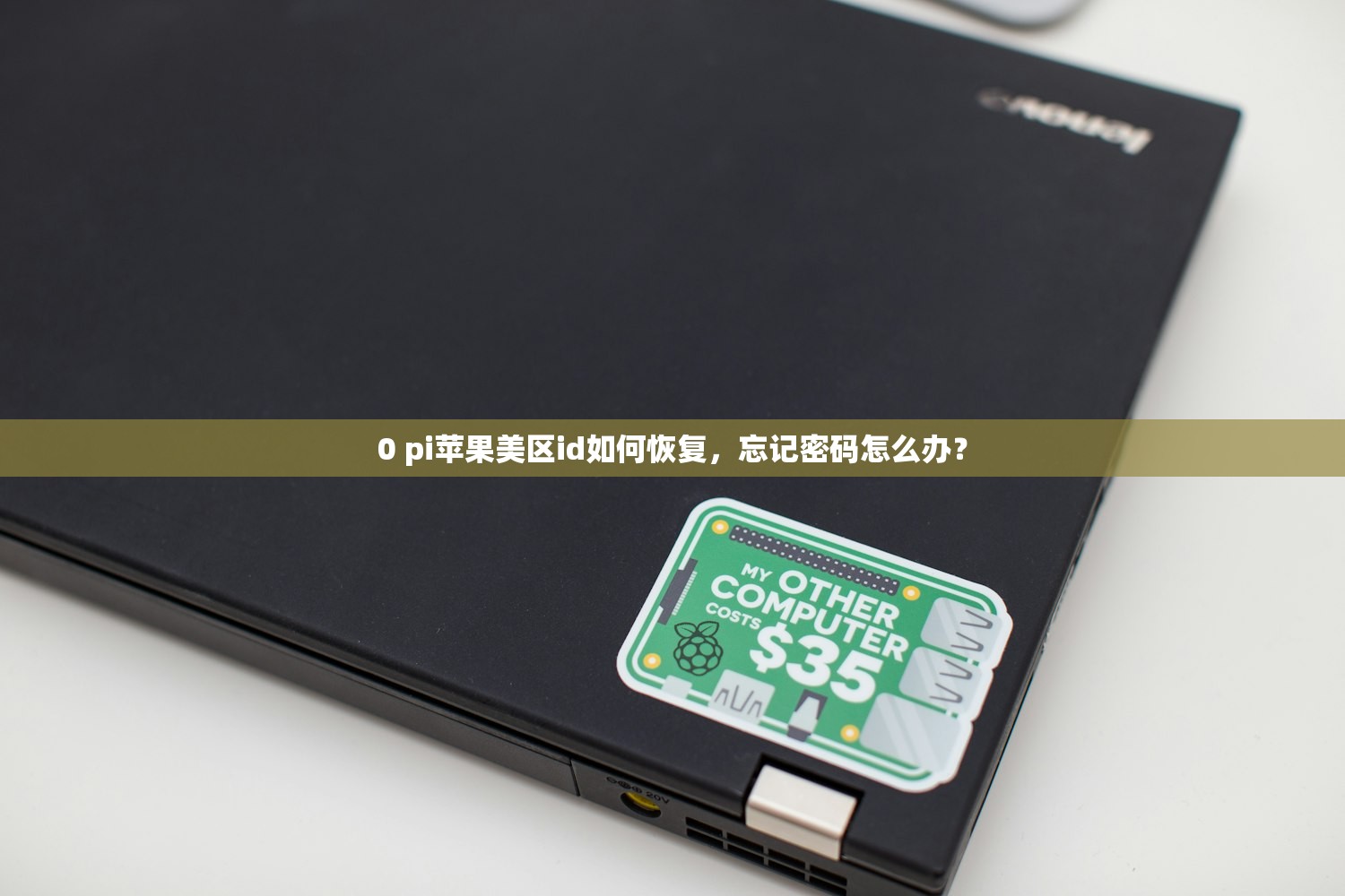 iPad美区苹果ID使用体验,怎么样提升操作效率?