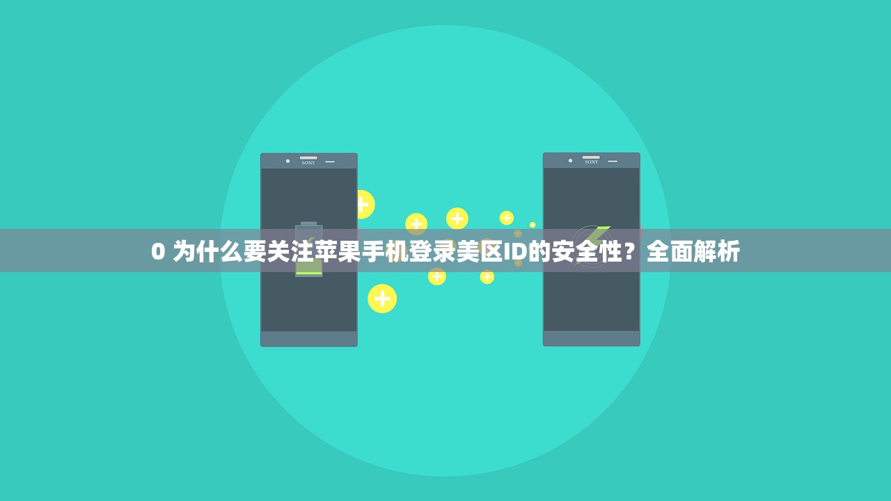 商店美区苹果ID被锁多少时间能解，解锁效率评测