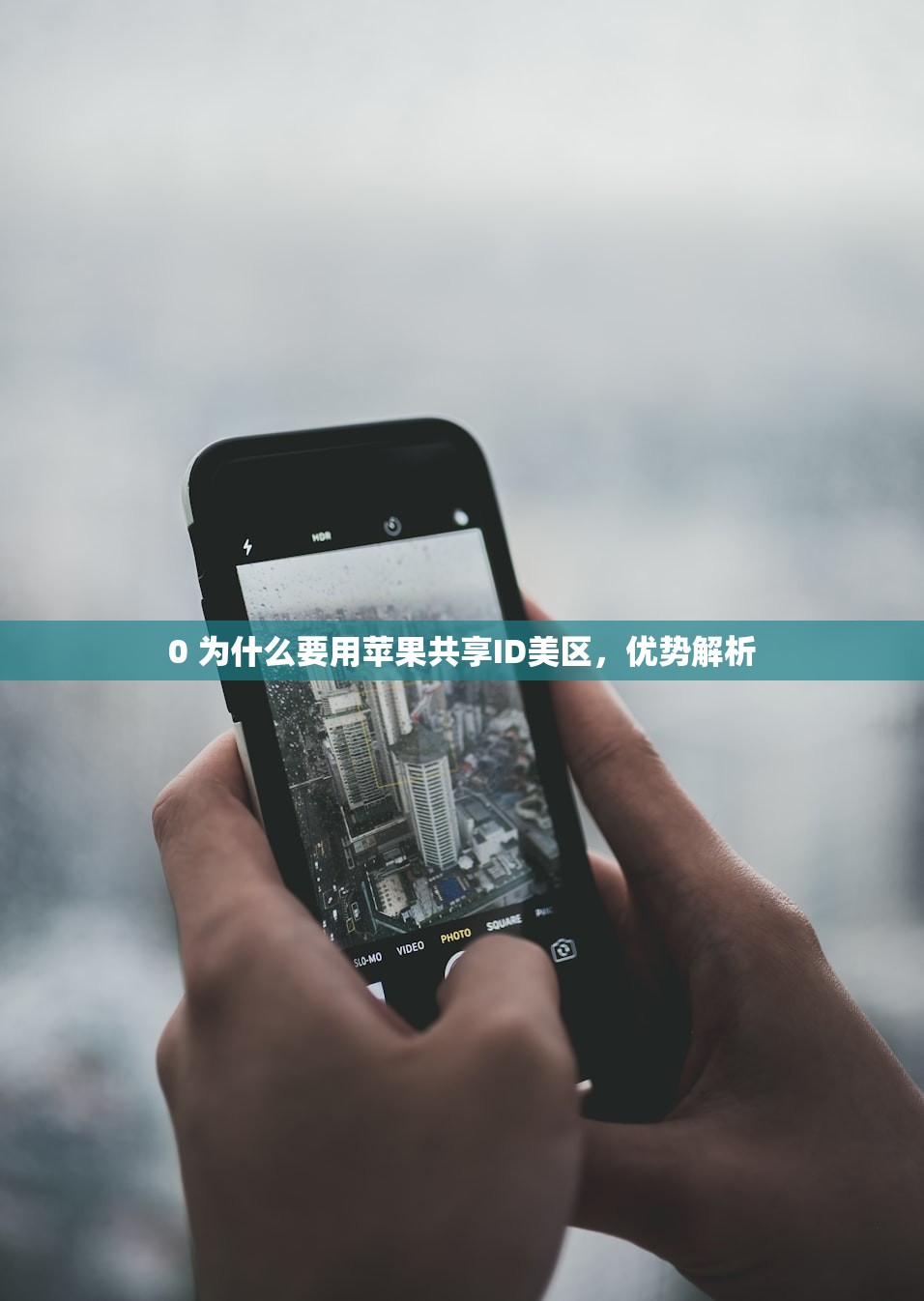 哪儿可以找靠谱美区苹果ID地址，推荐平台与技巧
