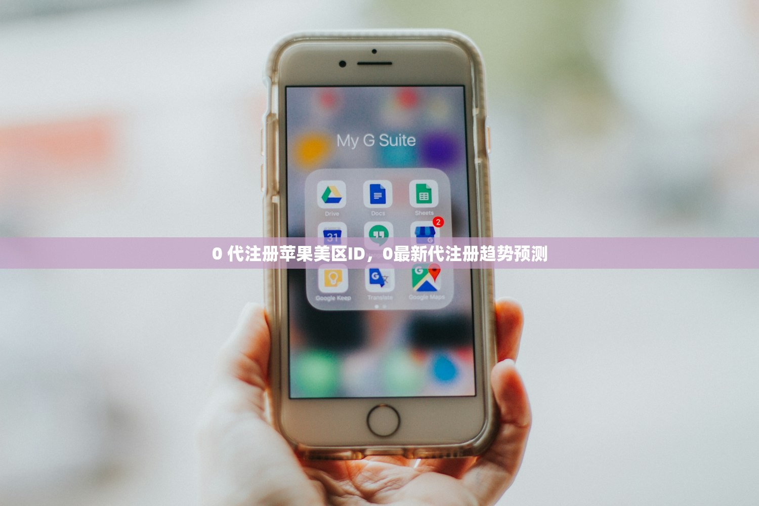 做tk美区苹果id，对比传统注册优势分析