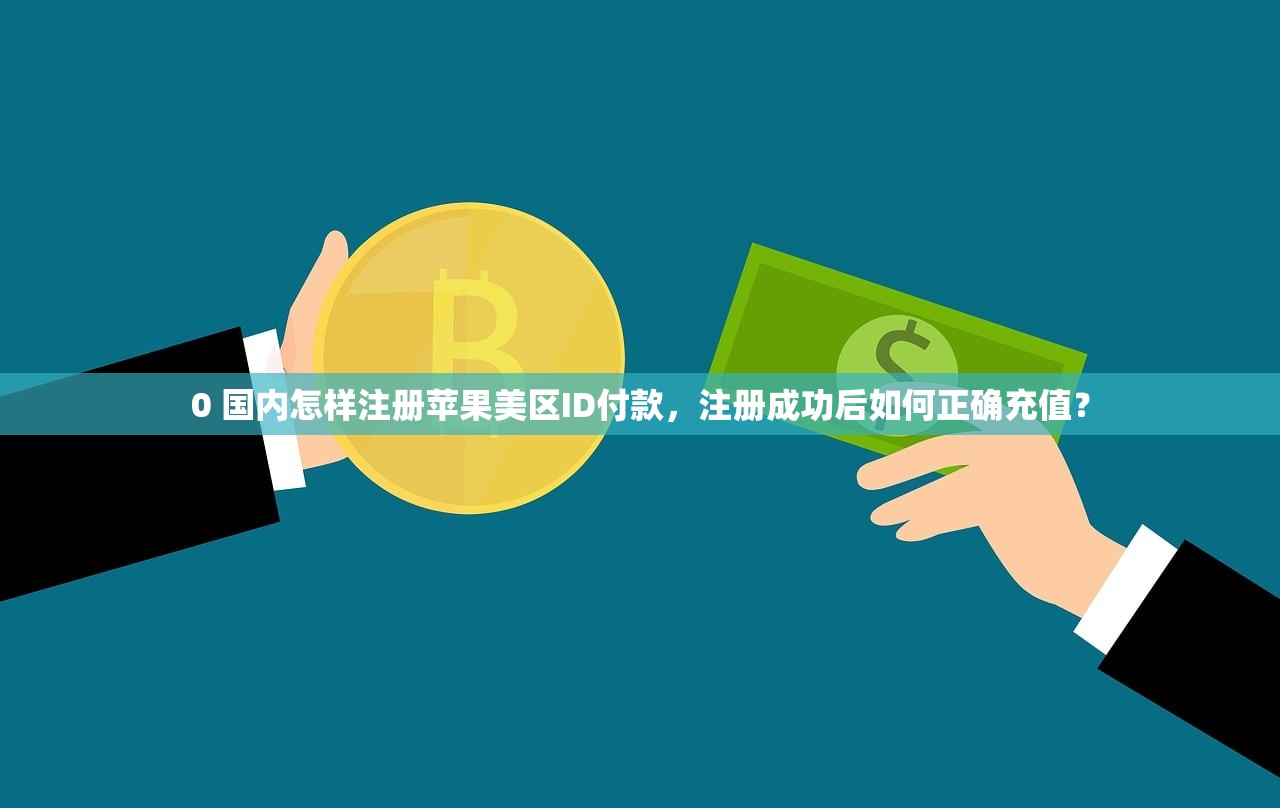 00美区苹果ID辅助工具推荐，哪些最好用？