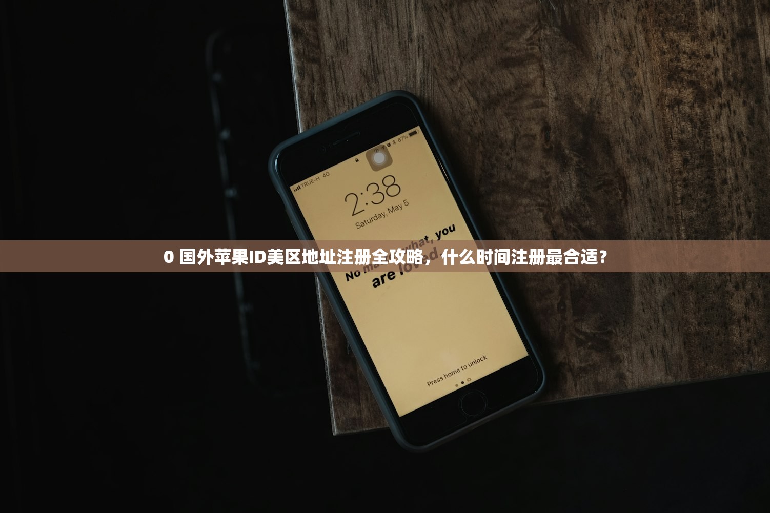 qq邮箱能注册美区苹果id吗,使用教程与实用技巧分享