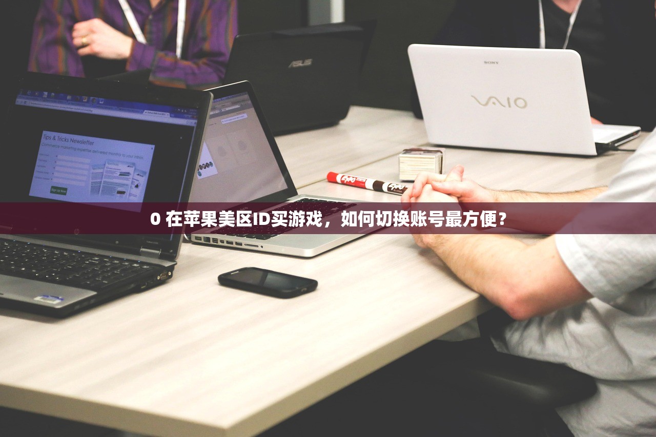 0 美区苹果ID账号验证ID安全吗，怎样快速完成验证？