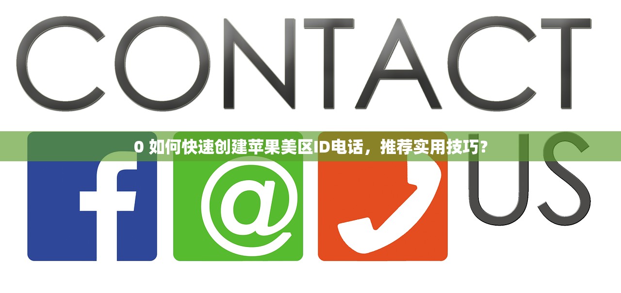 0 美区苹果ID能下载全球软件，使用要注意什么？