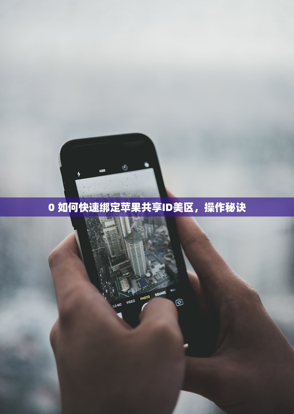 创建美区苹果ID邮箱选什么,哪类邮箱最合适?
