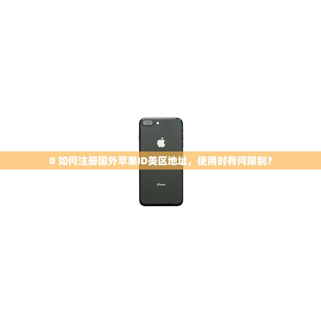 创立美区苹果ID游戏安全吗,哪些账号保护策略有效?