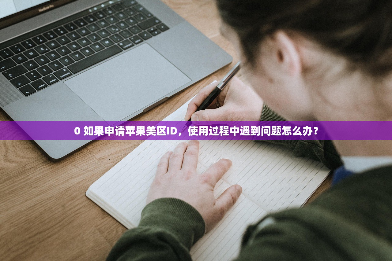 国内美区苹果ID注册，哪些资料必须准备？