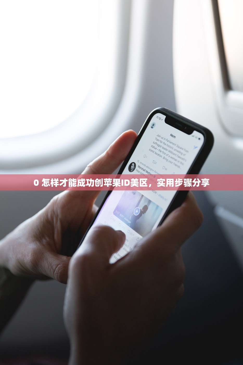 如何用美区苹果ID免区限制,具体方法介绍