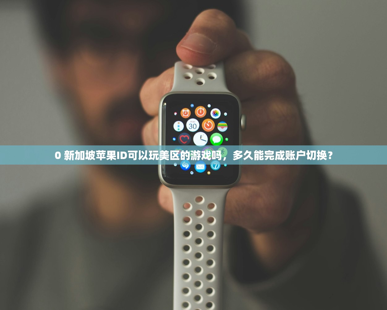 0 美区苹果ID账号邮箱隐私保护，使用时需注意什么？
