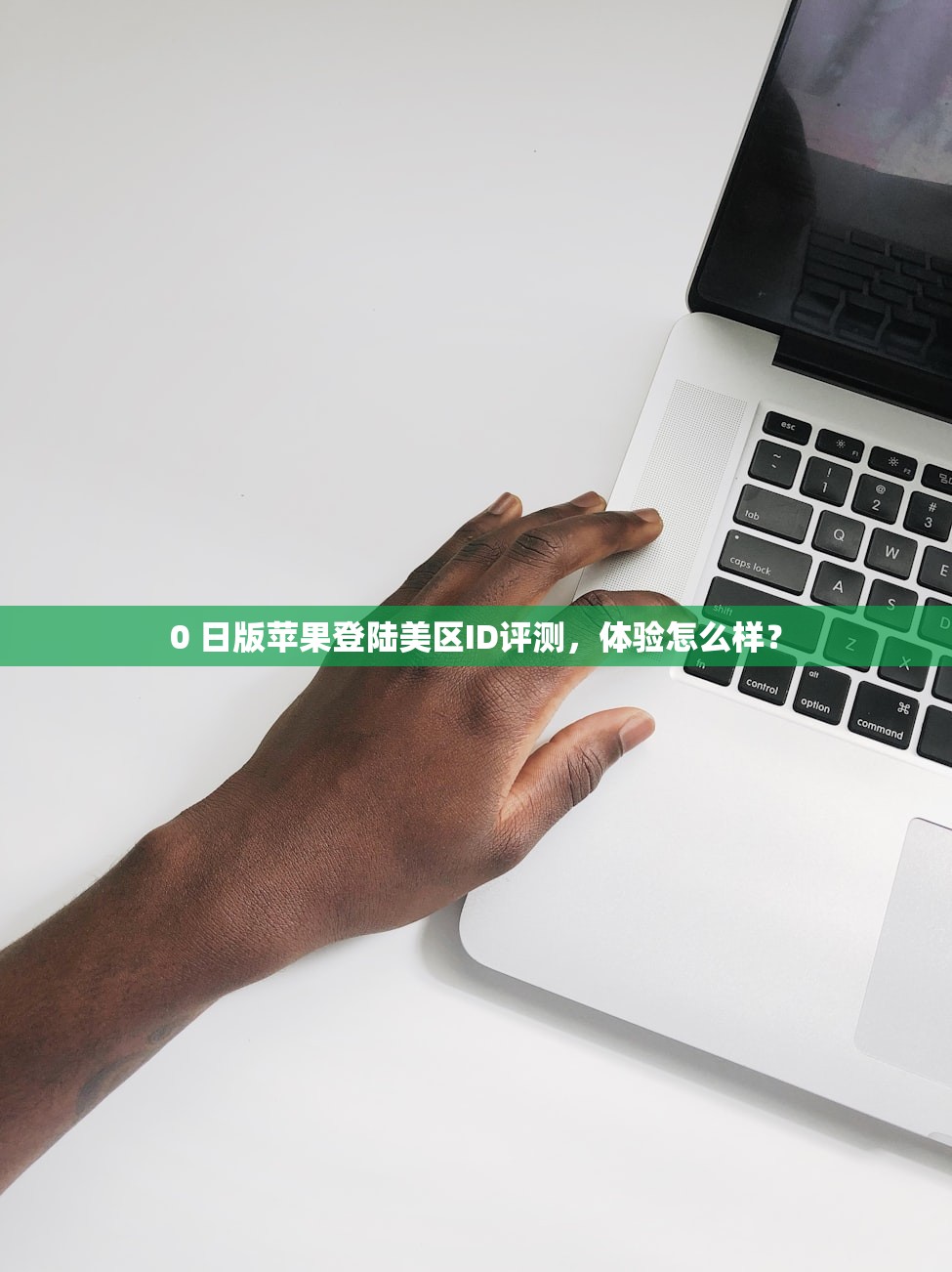 0 美区苹果ID号微信购买流程，需多久完成交易？