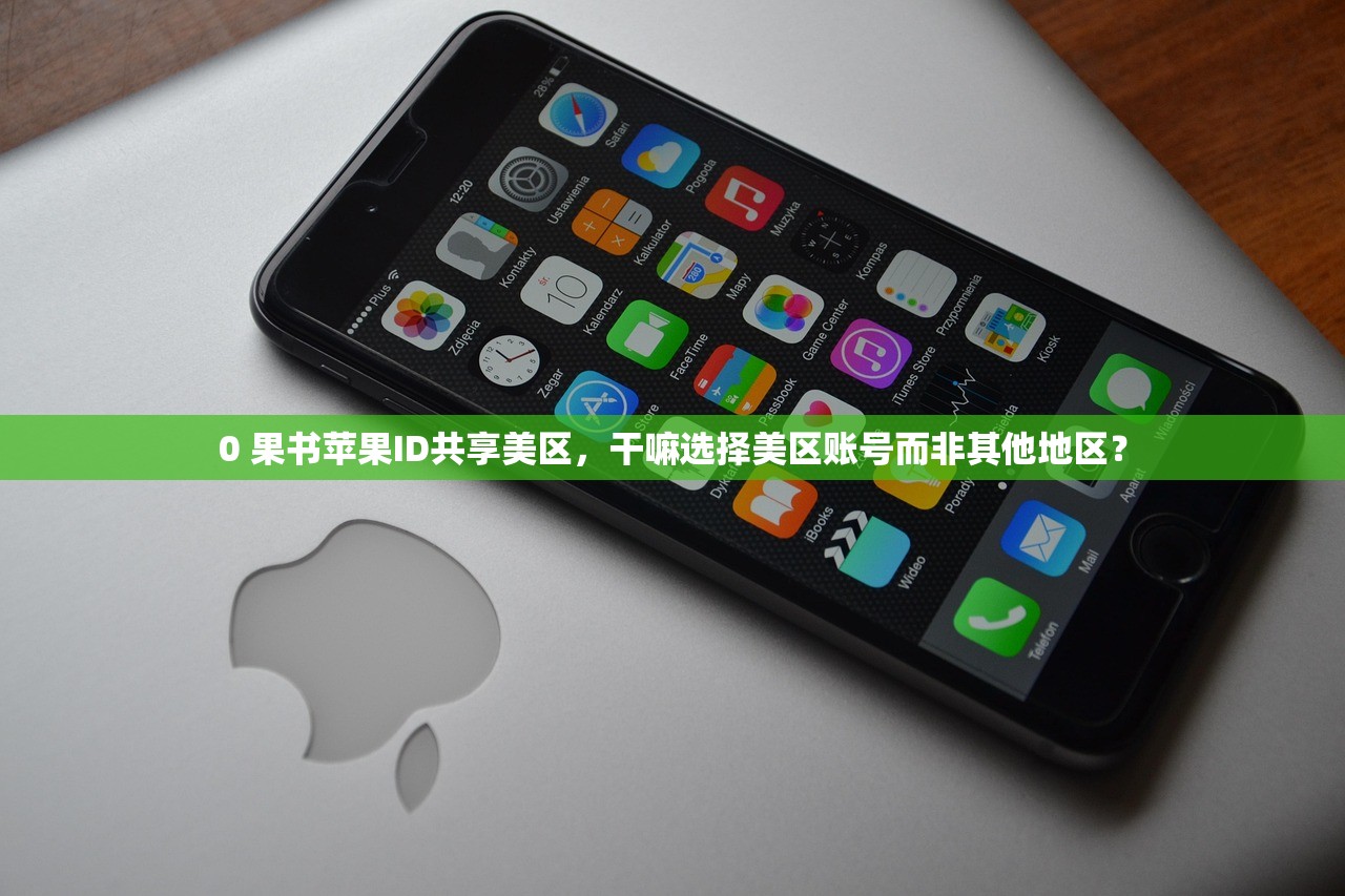 0 美区苹果ID验证无法重设，方法大全助你解锁账号