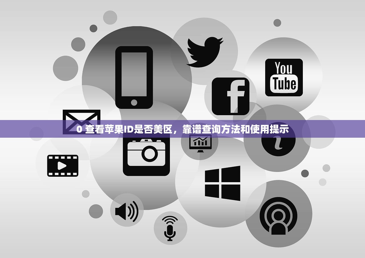 0 美区苹果ID有什么好游戏嘛，为什么美区游戏资源更丰富