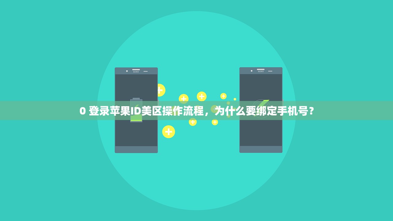 免费美区苹果ID账号用途介绍，免费账号能做什么？
