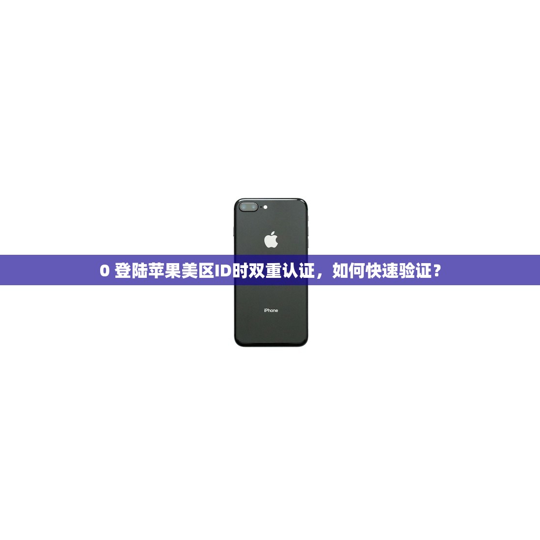 免费苹果美区账号Apple ID分享,哪里获取更新最快?