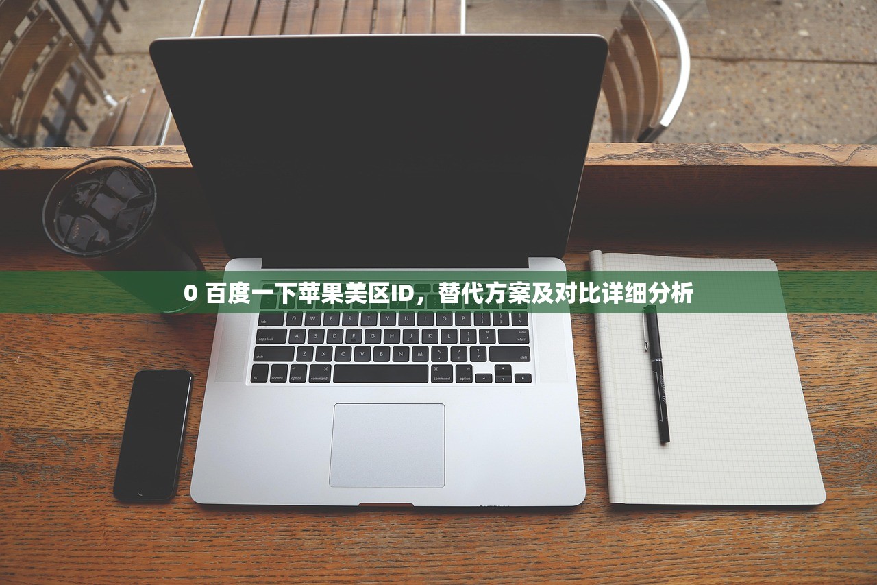 0 美区苹果ID下Ins粉丝增长，哪种方法有效？