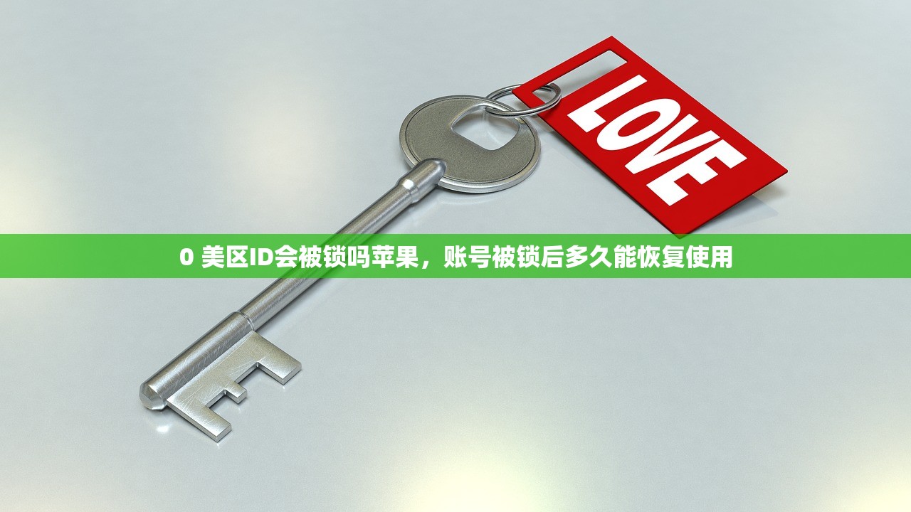 如何购买美区苹果ID,使用有哪些注意事项