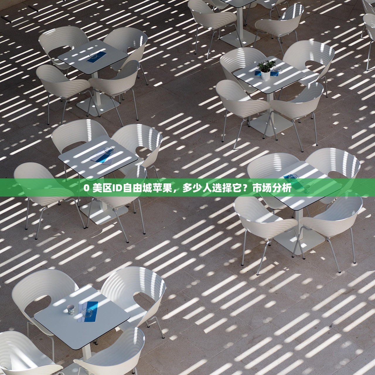 共享美区苹果ID冻结原因,为什么账号会被封?