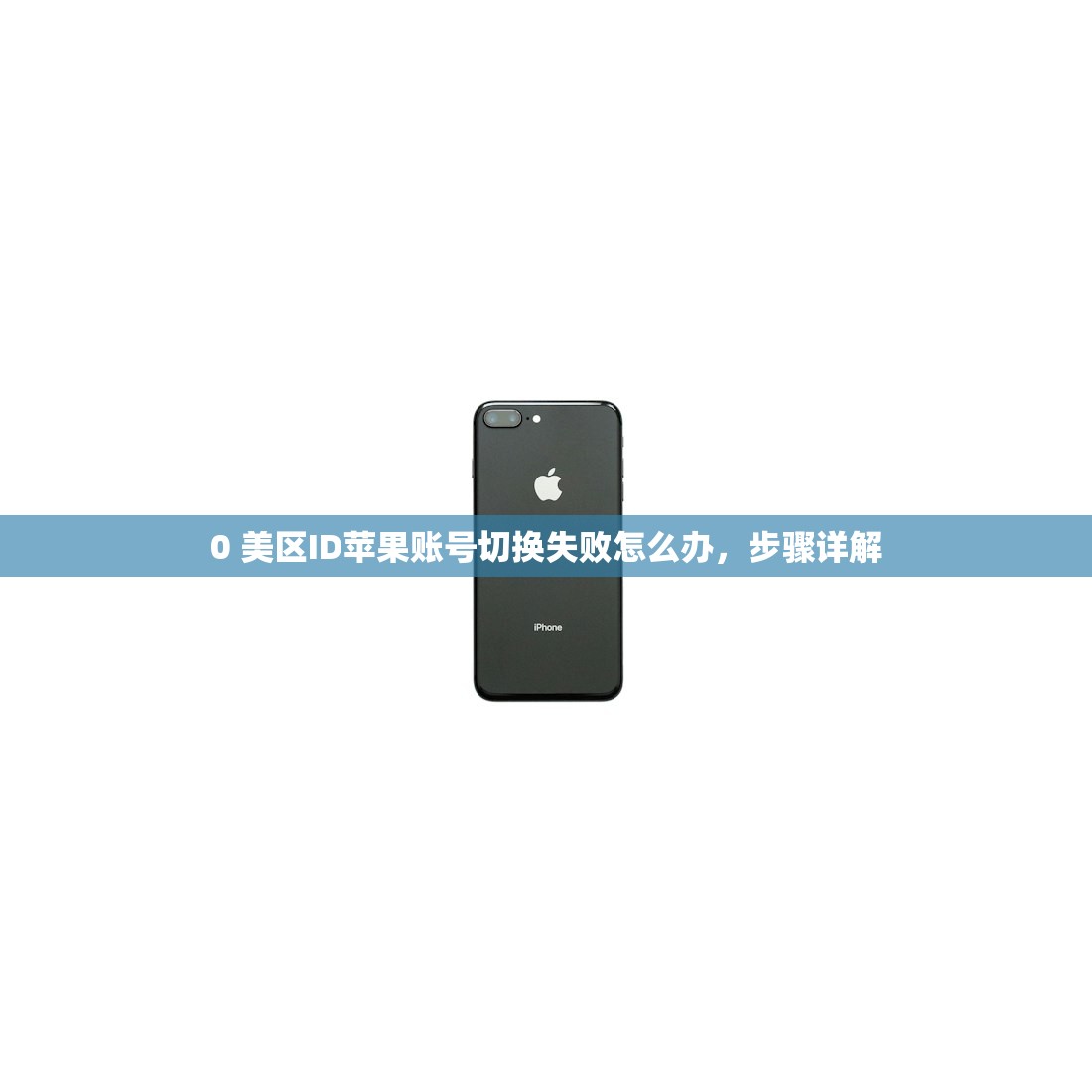 修改美区苹果ID为英文,多久完成最合理?