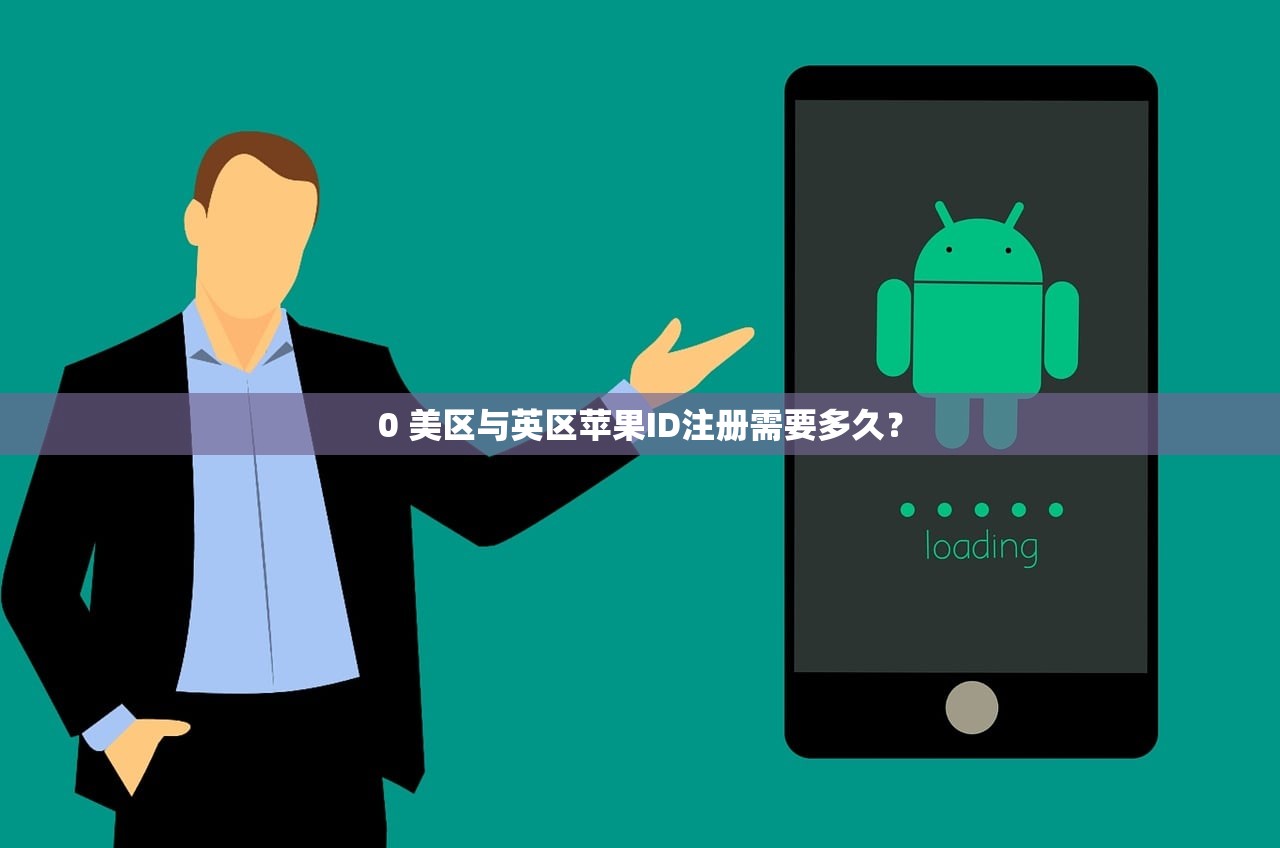 0 美区苹果ID注册完ID在哪里看，使用iPhone查找ID的完整指南