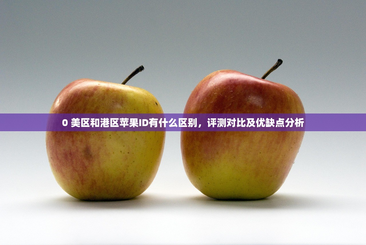 创建美区苹果ID电话如何填,步骤详解与常见问题答疑