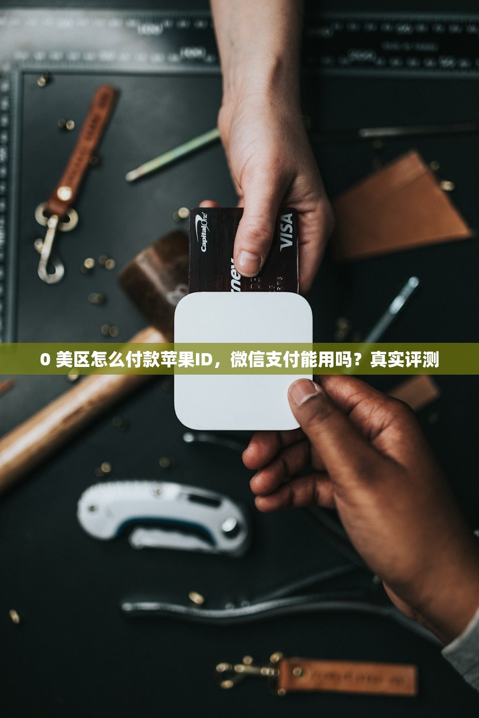 如何注册美区苹果ID,哪些工具助力大陆用户
