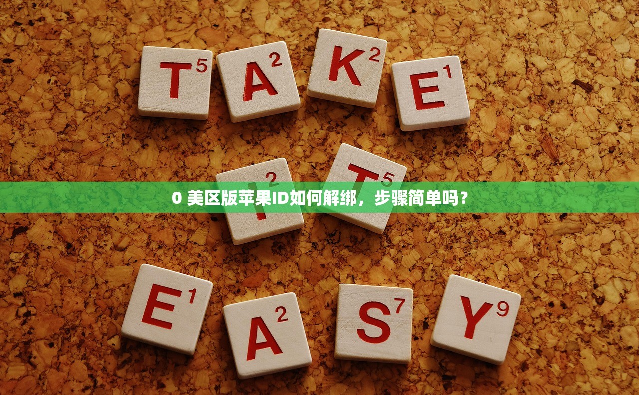 iPad美区苹果ID怎么注册，如何避免账户封禁？