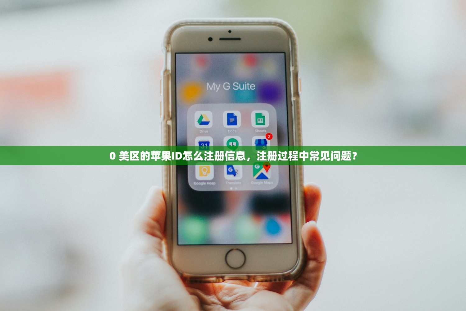 0 美区苹果ID不了，如何避免损失？