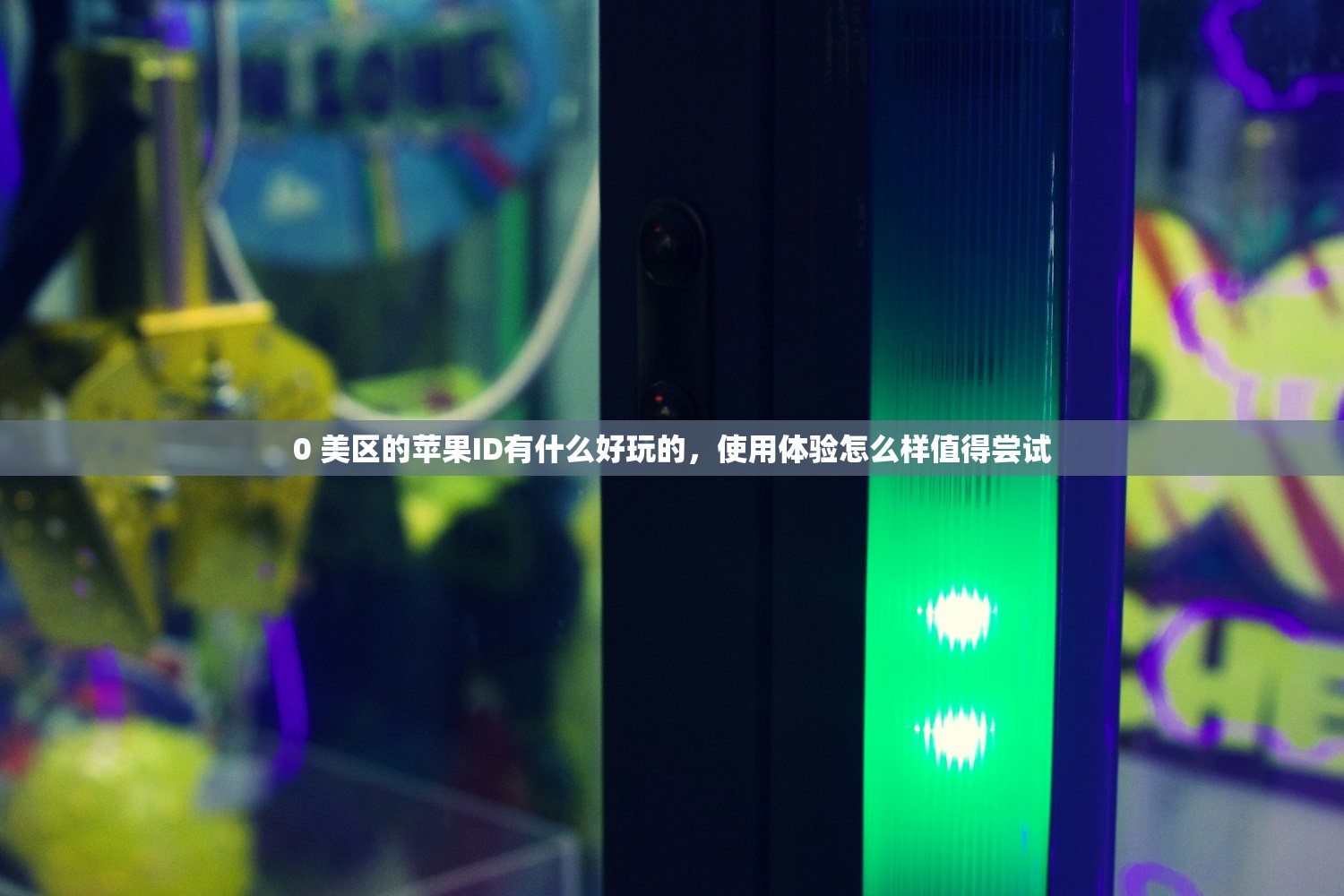 0 美区苹果ID忘记，方法全解析快速重设密码！