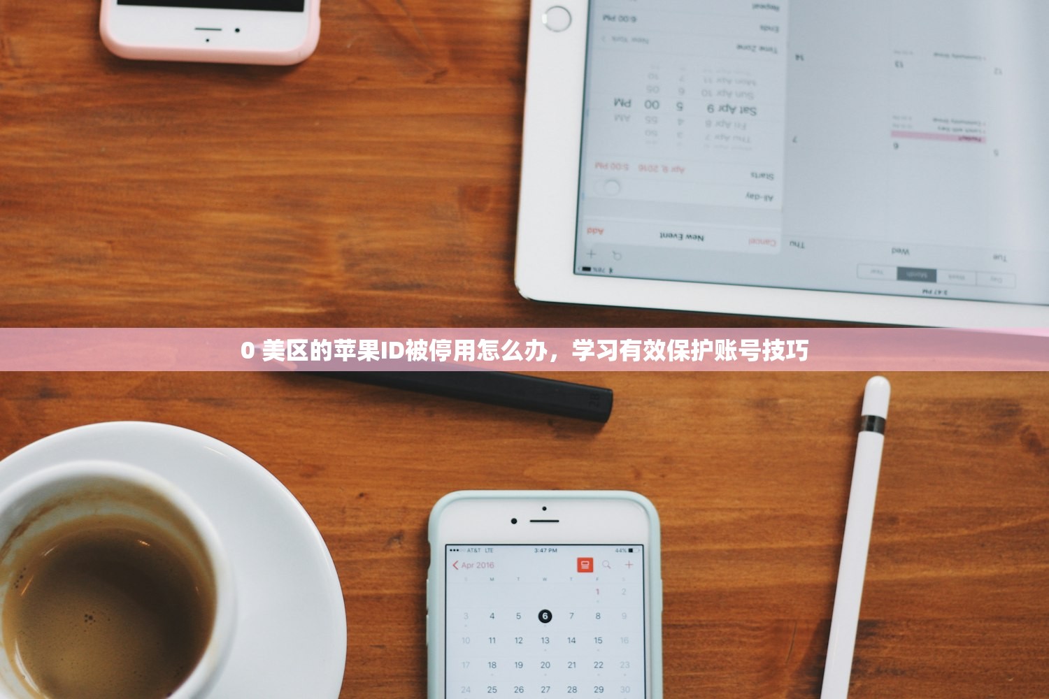 创建美区苹果ID地址怎么填,常见错误及解决方案推荐