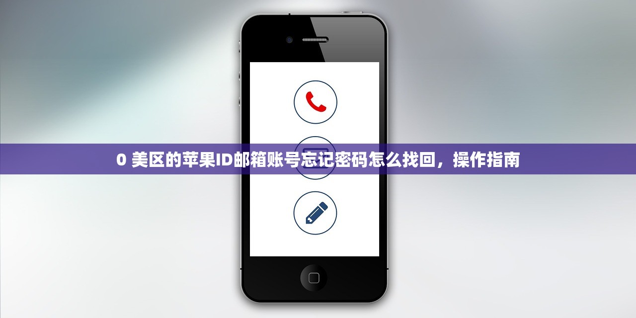 0 美区苹果ID挂梯软件使用方法，遇到问题怎么办？