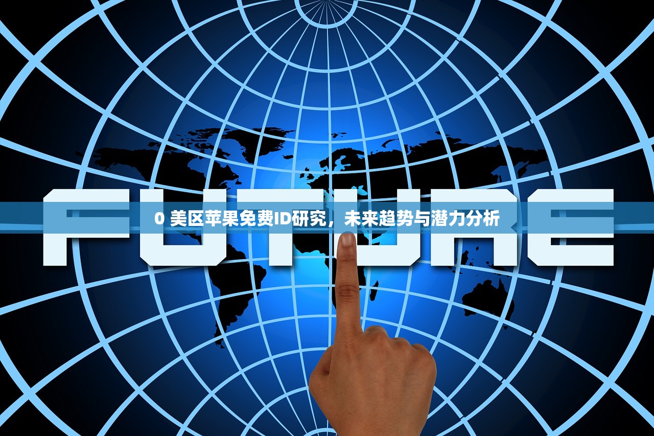iapd美区苹果ID常用App推荐,哪些适合学习和娱乐?