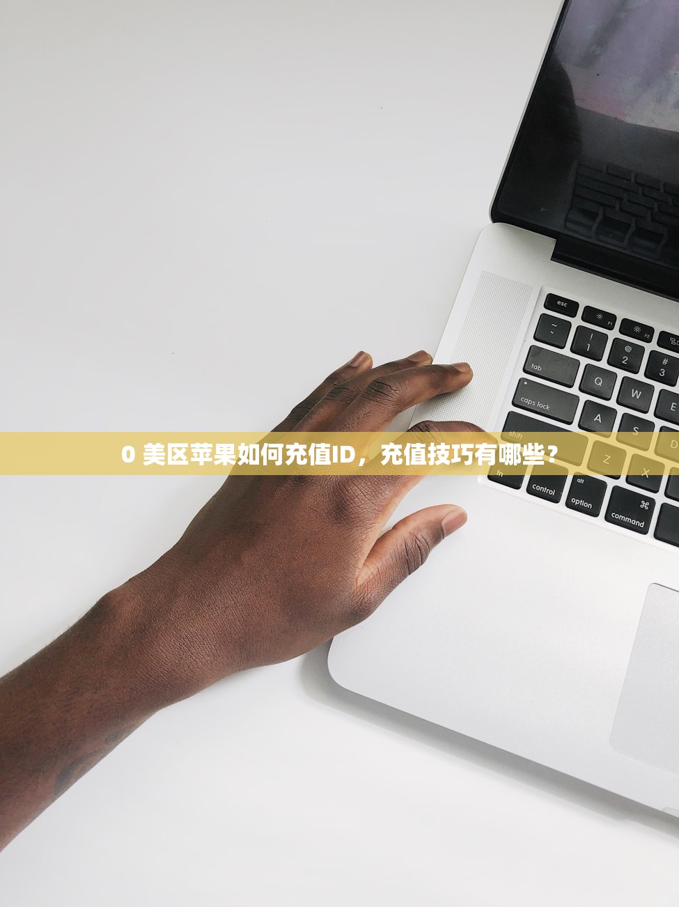 云顶之弈美区苹果ID,研究账号安全保护方法