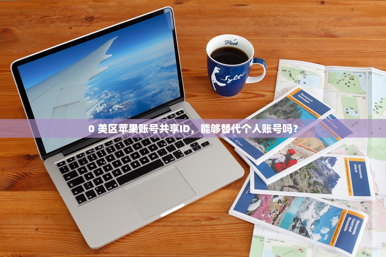 如何登陆美区苹果ID，登录过程中注意什么？