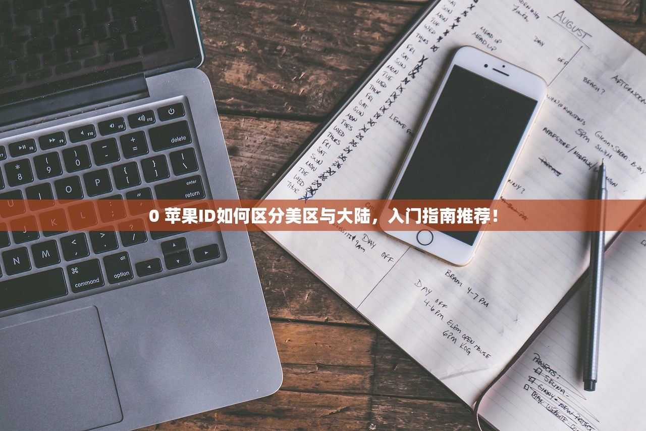 创立美区苹果ID充值多少钱,在哪儿充值最可靠