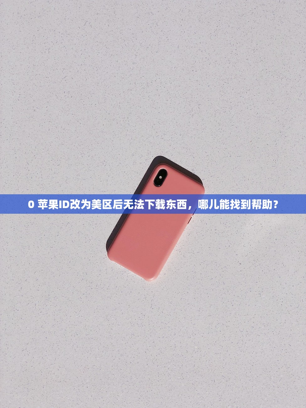 怎么充值美区苹果ID，最快最安全的方法有哪些？