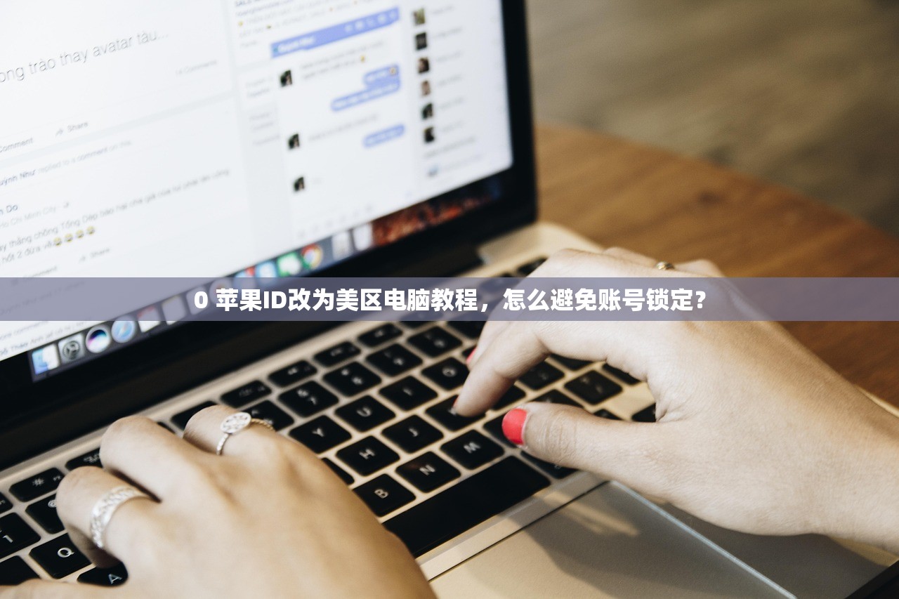 买美区苹果ID的流程,多少人推荐这套方法?