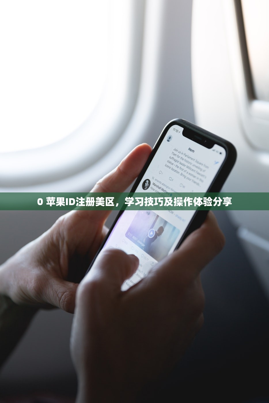 创建美区苹果ID转圈,推荐哪些实用技巧?