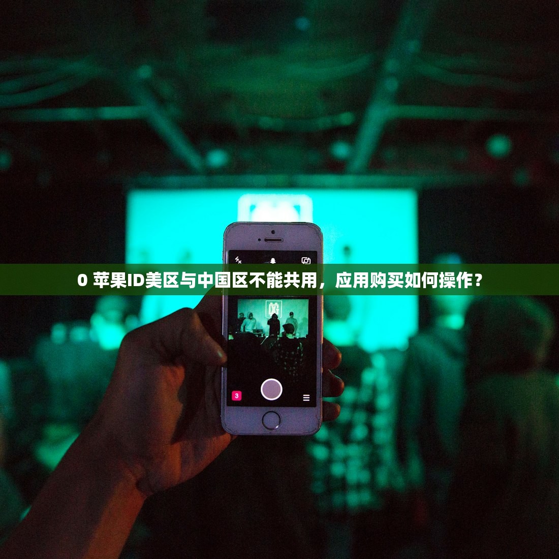iPad美区苹果ID无法登陆,多久能恢复正常使用?