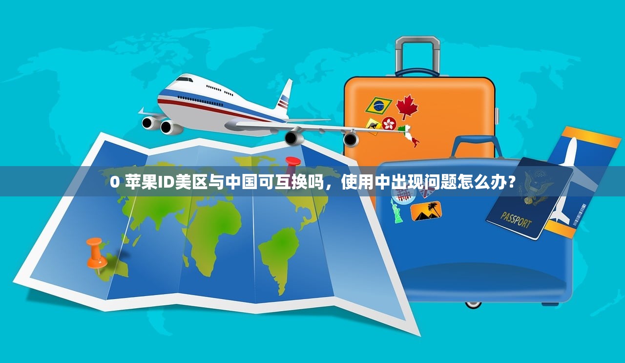 去哪里找美区苹果ID,哪个平台交易最靠谱