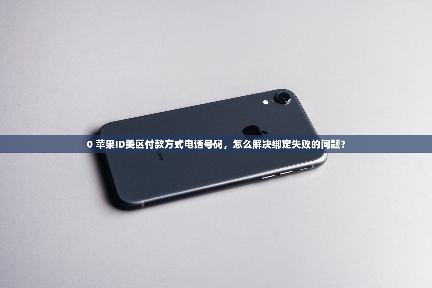 国内美区苹果ID游戏激活指南,这些游戏能用美区账号吗?